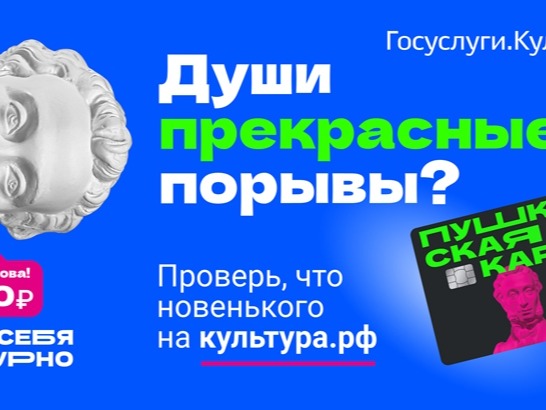 Пушкинская карта.