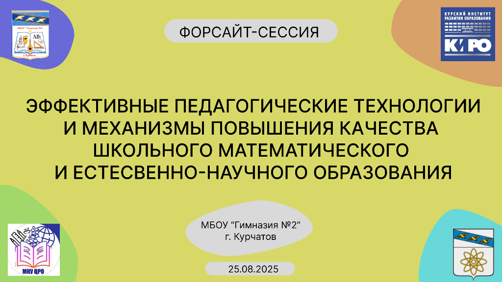 Форсайт-сессия.