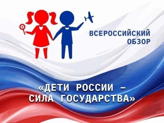 Дети России - сила Государства Дети России - сила Государства.