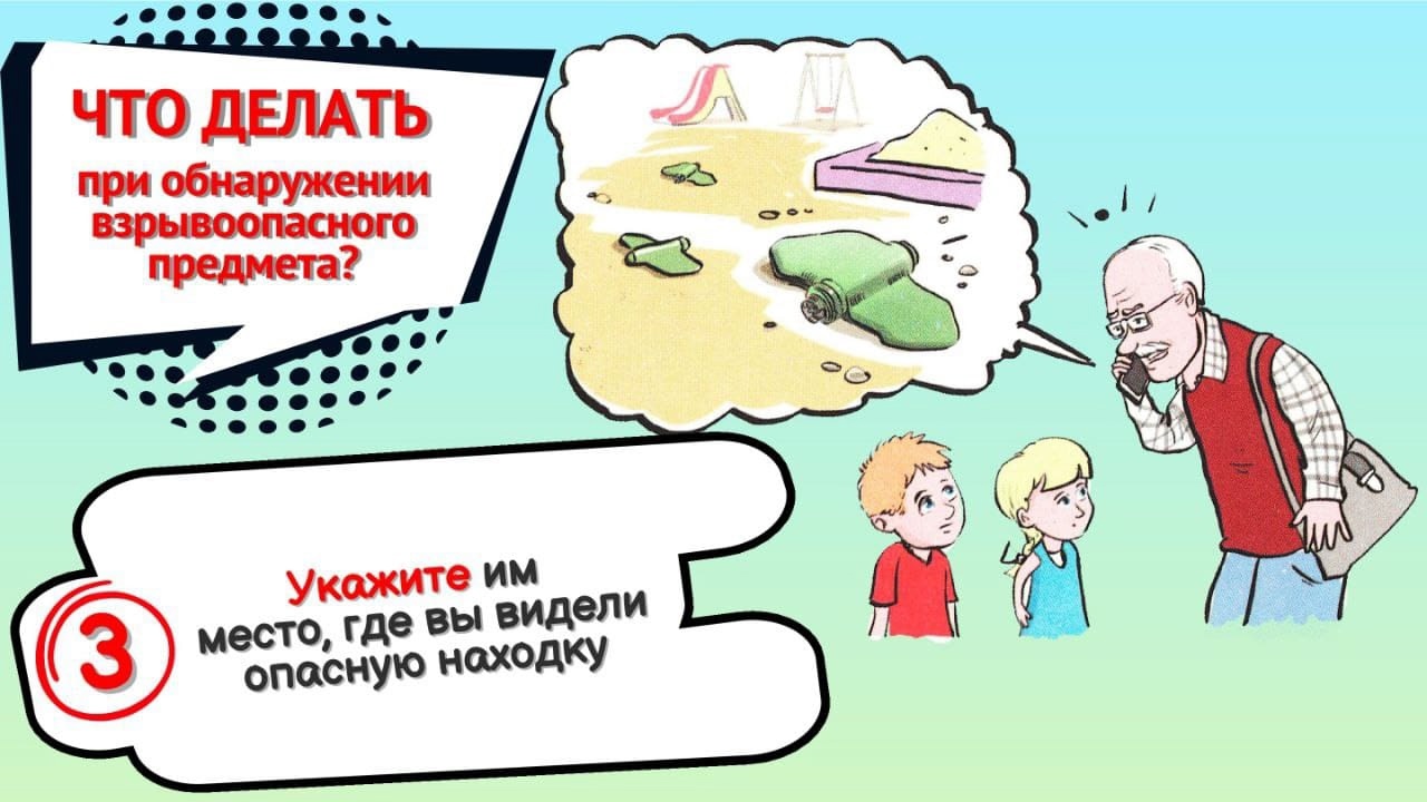 Минная безопасность на территории Курской области.